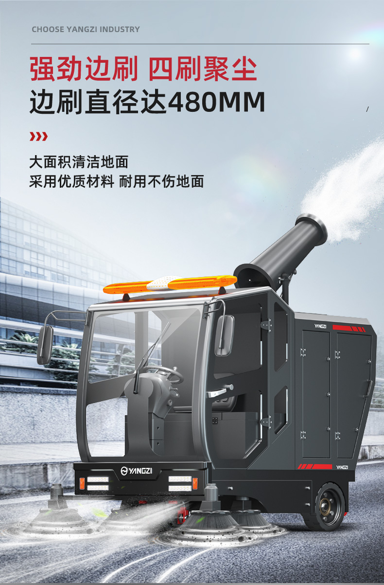 揚(yáng)子S15電動(dòng)掃地車(chē)(圖12)
