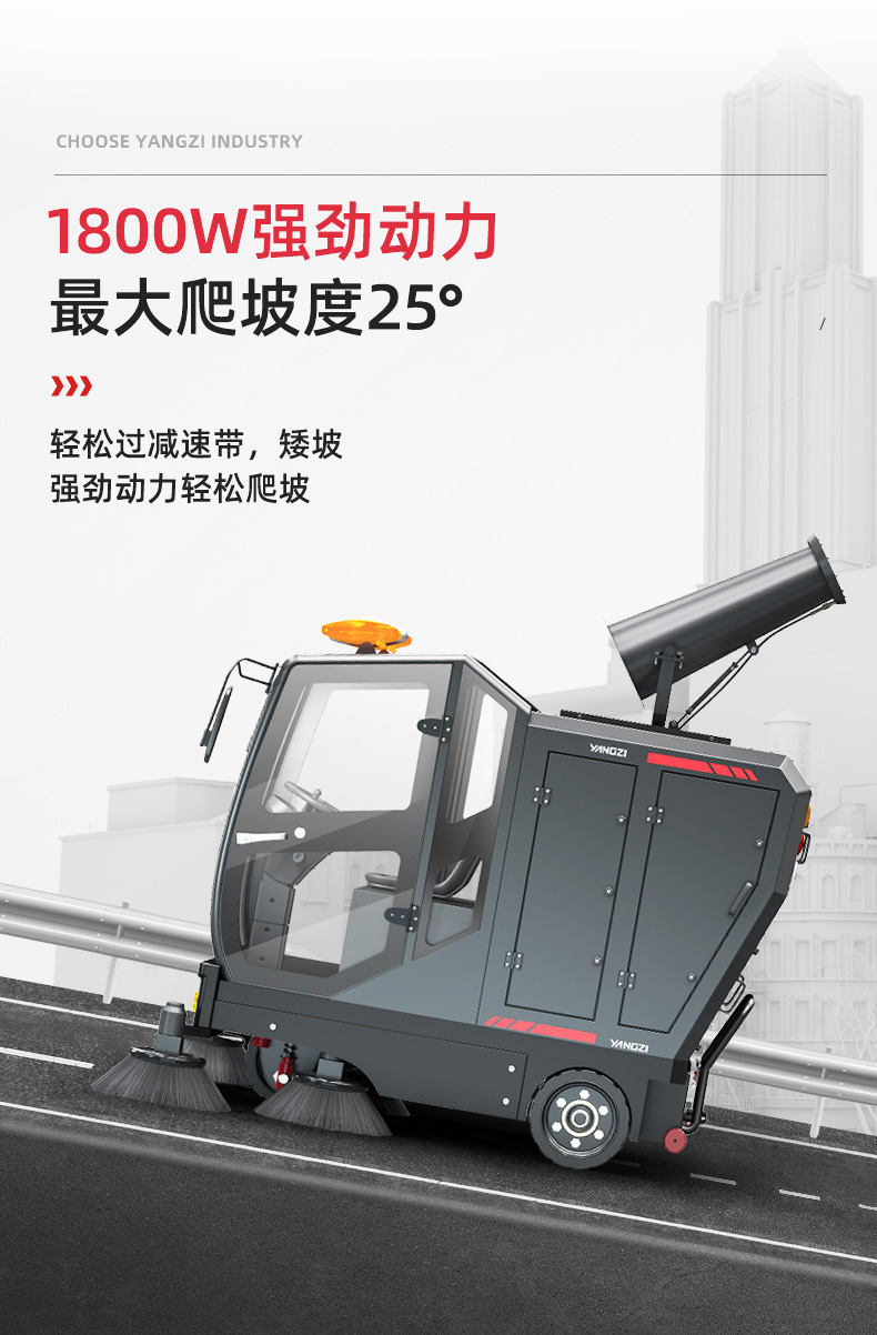 揚(yáng)子S15電動(dòng)掃地車(chē)(圖15)