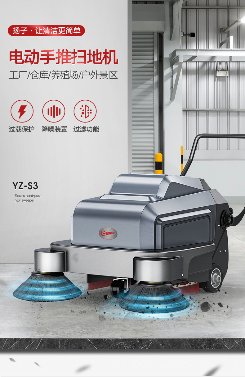 揚子S3手推式掃地機(圖1)