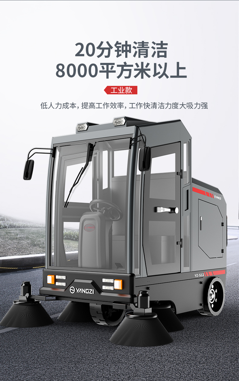 揚(yáng)子S12電動掃地車(圖7)