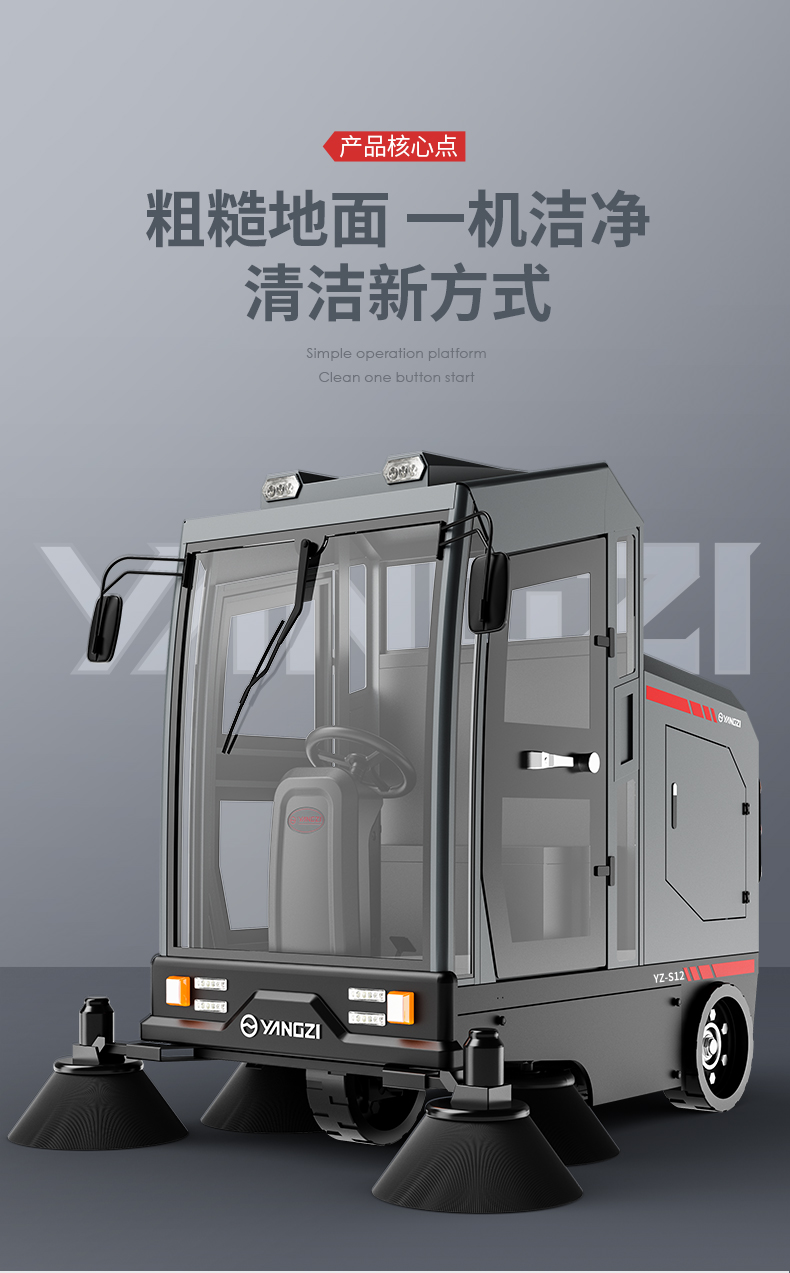 揚(yáng)子S12電動掃地車(圖1)
