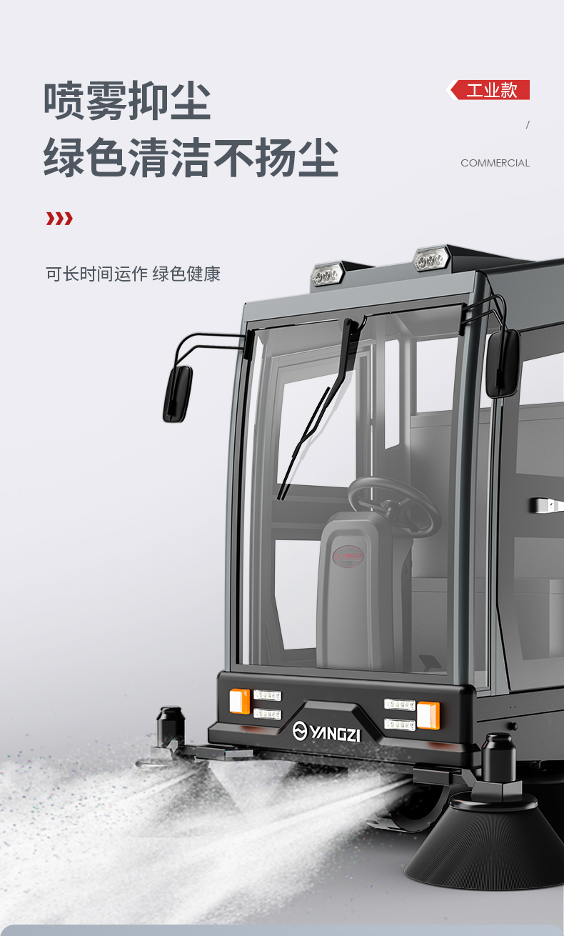 揚(yáng)子S12電動掃地車(圖13)