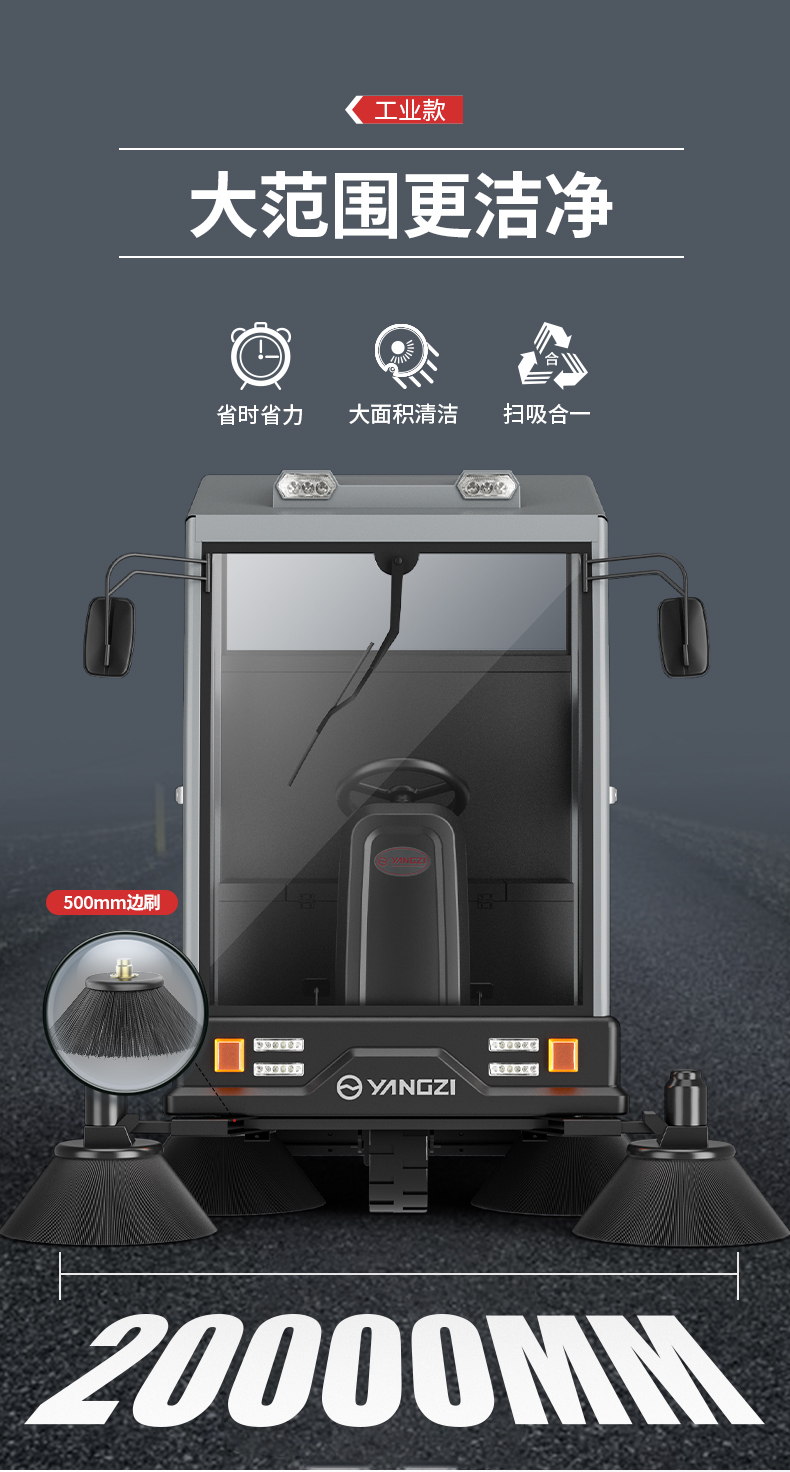 揚(yáng)子S12電動掃地車(圖11)